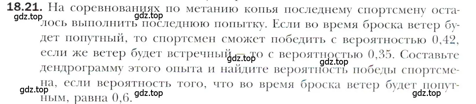 Условие номер 18.21 (страница 161) гдз по алгебре 11 класс Мерзляк, Номировский, учебник