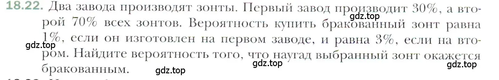 Условие номер 18.22 (страница 161) гдз по алгебре 11 класс Мерзляк, Номировский, учебник