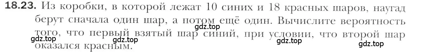 Условие номер 18.23 (страница 161) гдз по алгебре 11 класс Мерзляк, Номировский, учебник