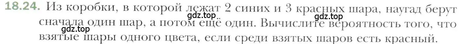 Условие номер 18.24 (страница 161) гдз по алгебре 11 класс Мерзляк, Номировский, учебник