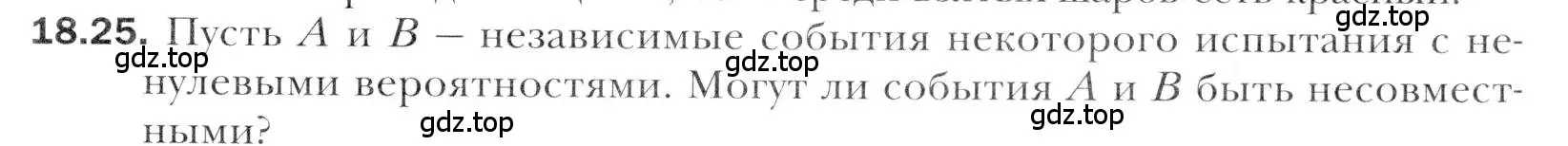 Условие номер 18.25 (страница 161) гдз по алгебре 11 класс Мерзляк, Номировский, учебник