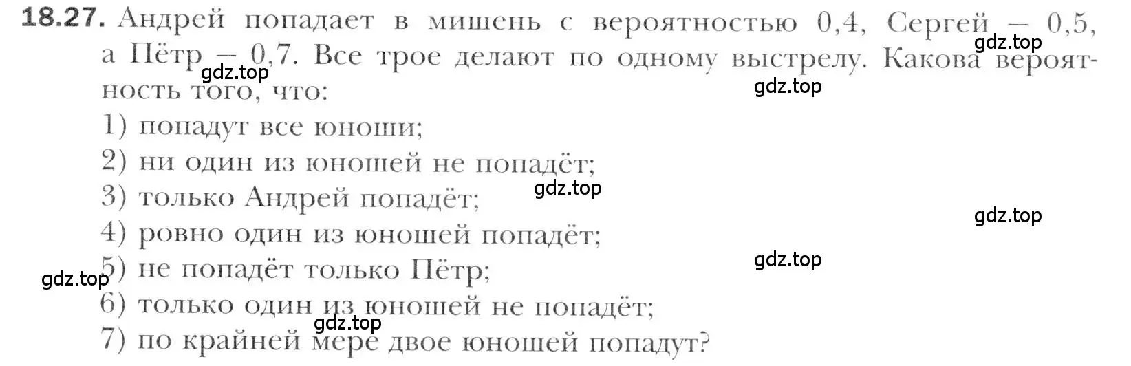 Условие номер 18.27 (страница 161) гдз по алгебре 11 класс Мерзляк, Номировский, учебник