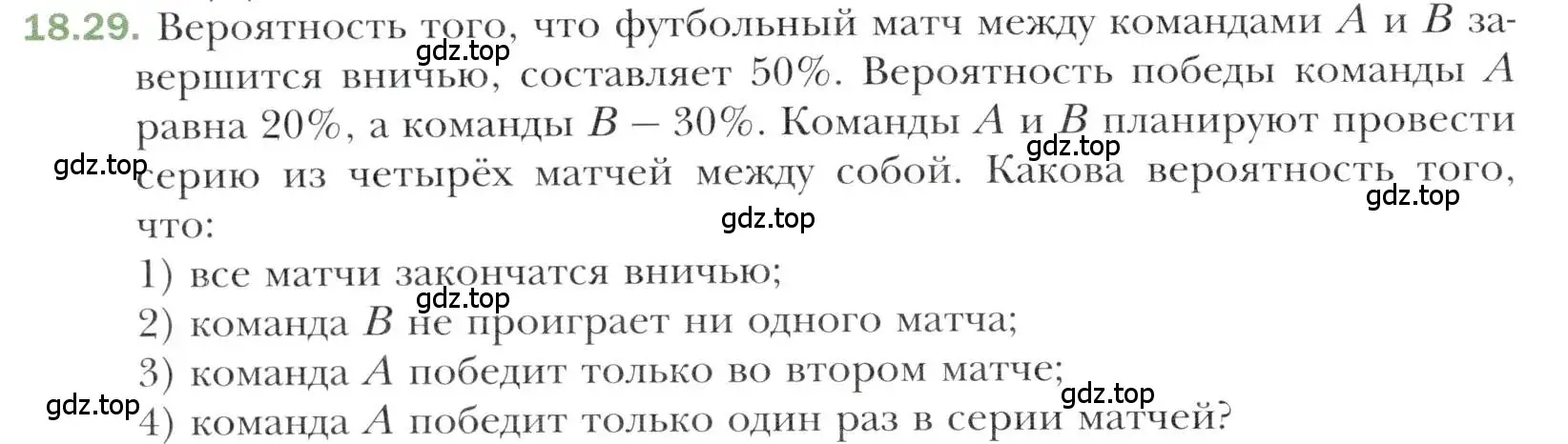 Условие номер 18.29 (страница 162) гдз по алгебре 11 класс Мерзляк, Номировский, учебник