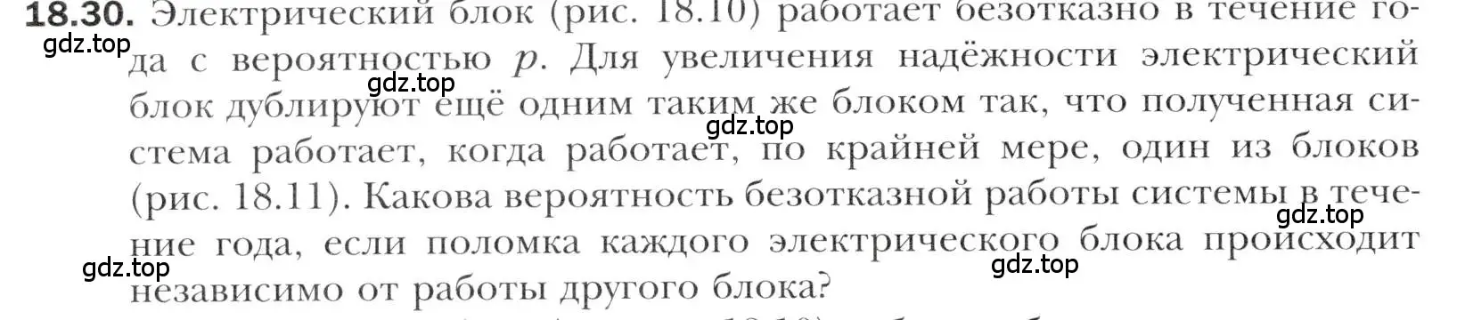 Условие номер 18.30 (страница 162) гдз по алгебре 11 класс Мерзляк, Номировский, учебник