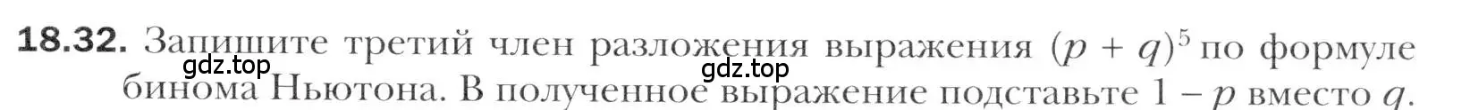 Условие номер 18.32 (страница 163) гдз по алгебре 11 класс Мерзляк, Номировский, учебник