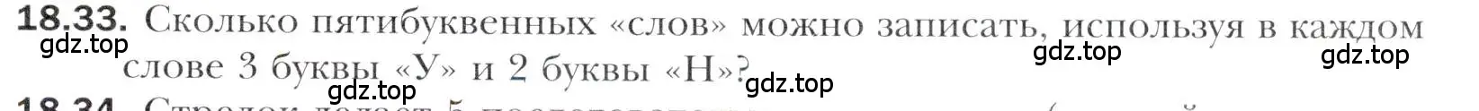 Условие номер 18.33 (страница 163) гдз по алгебре 11 класс Мерзляк, Номировский, учебник