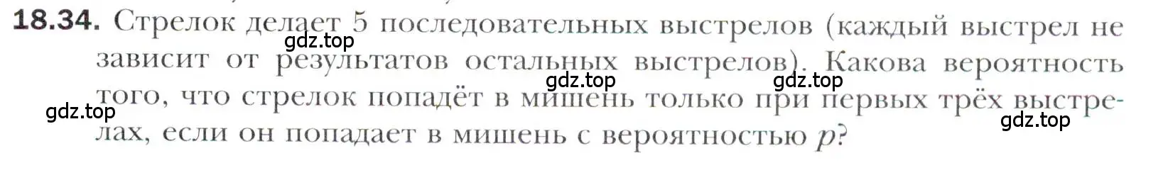 Условие номер 18.34 (страница 163) гдз по алгебре 11 класс Мерзляк, Номировский, учебник