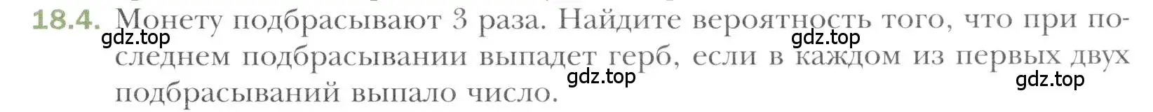 Условие номер 18.4 (страница 159) гдз по алгебре 11 класс Мерзляк, Номировский, учебник