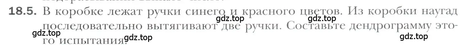 Условие номер 18.5 (страница 159) гдз по алгебре 11 класс Мерзляк, Номировский, учебник