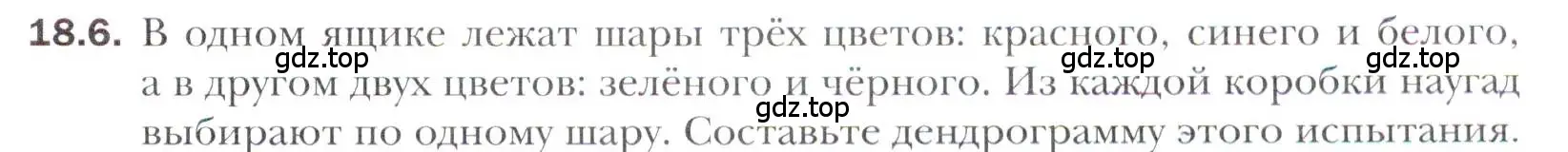 Условие номер 18.6 (страница 159) гдз по алгебре 11 класс Мерзляк, Номировский, учебник