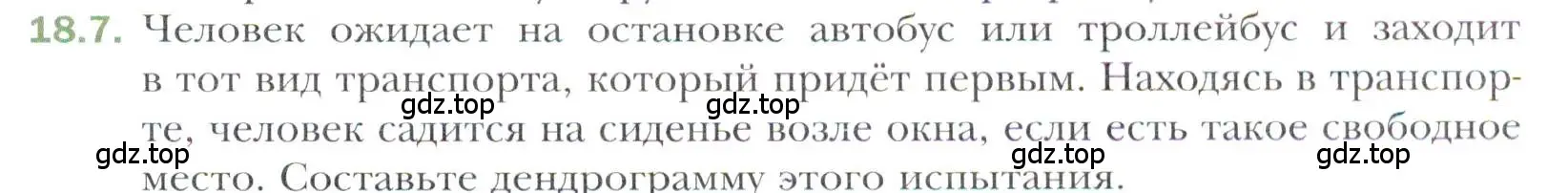 Условие номер 18.7 (страница 159) гдз по алгебре 11 класс Мерзляк, Номировский, учебник