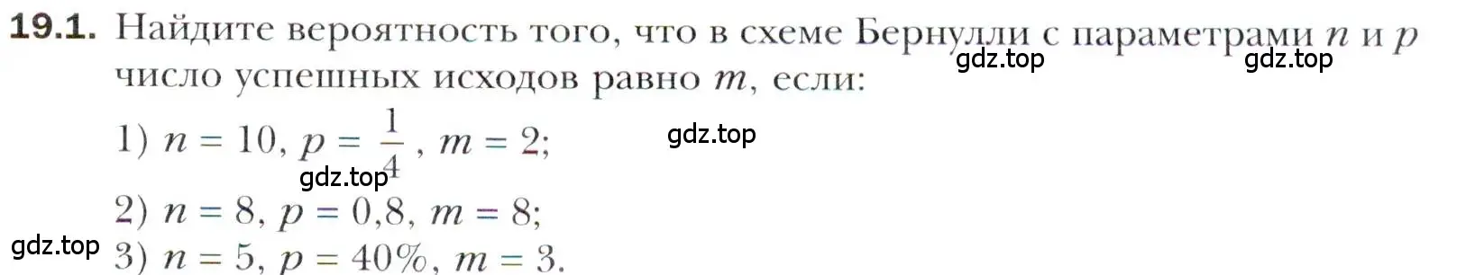 Условие номер 19.1 (страница 167) гдз по алгебре 11 класс Мерзляк, Номировский, учебник