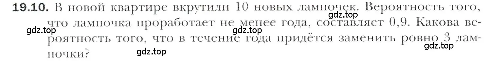 Условие номер 19.10 (страница 168) гдз по алгебре 11 класс Мерзляк, Номировский, учебник