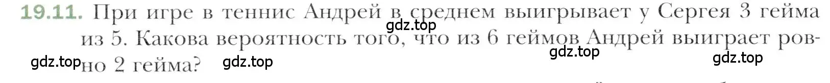 Условие номер 19.11 (страница 168) гдз по алгебре 11 класс Мерзляк, Номировский, учебник