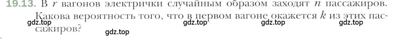 Условие номер 19.13 (страница 168) гдз по алгебре 11 класс Мерзляк, Номировский, учебник