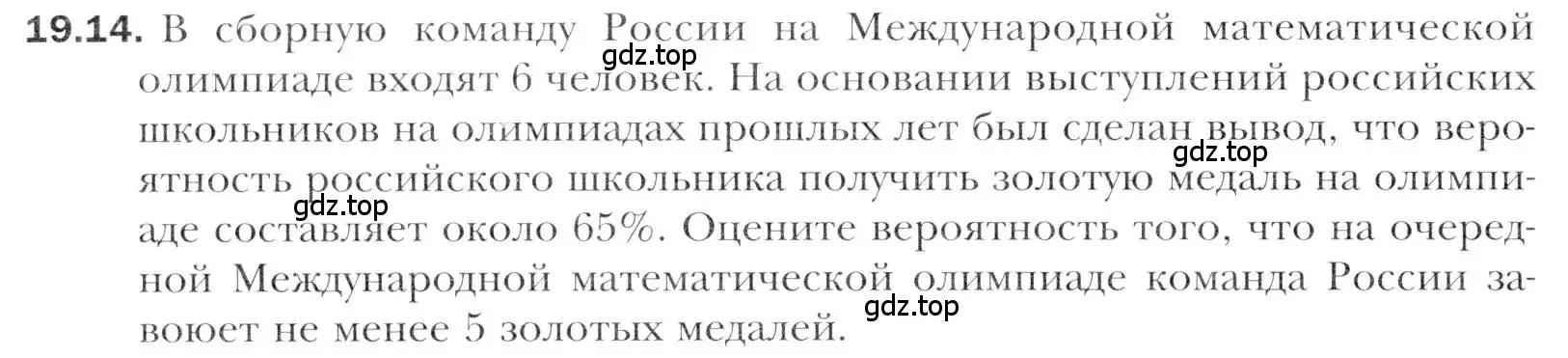 Условие номер 19.14 (страница 168) гдз по алгебре 11 класс Мерзляк, Номировский, учебник