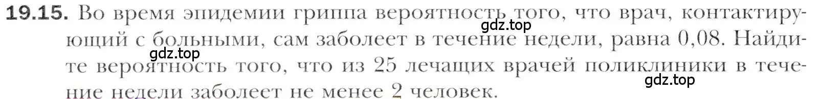 Условие номер 19.15 (страница 168) гдз по алгебре 11 класс Мерзляк, Номировский, учебник