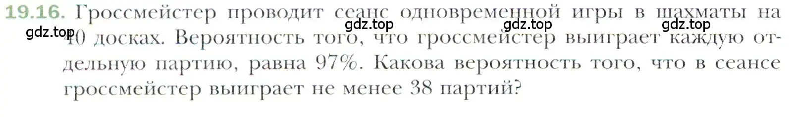 Условие номер 19.16 (страница 168) гдз по алгебре 11 класс Мерзляк, Номировский, учебник