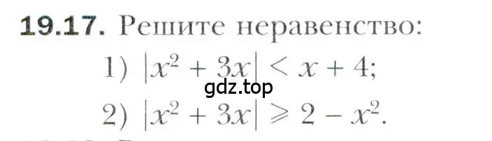 Условие номер 19.17 (страница 168) гдз по алгебре 11 класс Мерзляк, Номировский, учебник