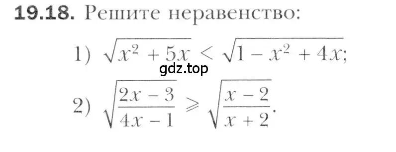 Условие номер 19.18 (страница 168) гдз по алгебре 11 класс Мерзляк, Номировский, учебник