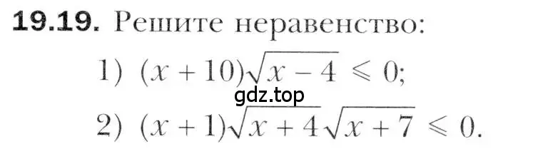 Условие номер 19.19 (страница 169) гдз по алгебре 11 класс Мерзляк, Номировский, учебник