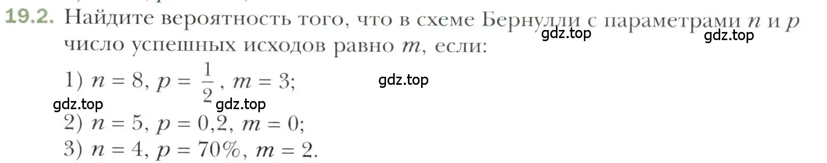 Условие номер 19.2 (страница 167) гдз по алгебре 11 класс Мерзляк, Номировский, учебник