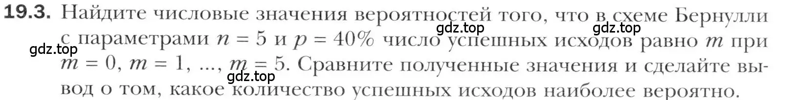 Условие номер 19.3 (страница 167) гдз по алгебре 11 класс Мерзляк, Номировский, учебник