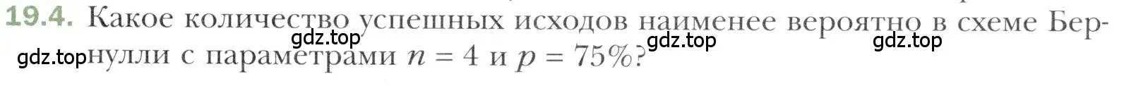 Условие номер 19.4 (страница 167) гдз по алгебре 11 класс Мерзляк, Номировский, учебник