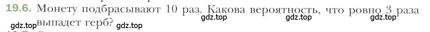 Условие номер 19.6 (страница 167) гдз по алгебре 11 класс Мерзляк, Номировский, учебник