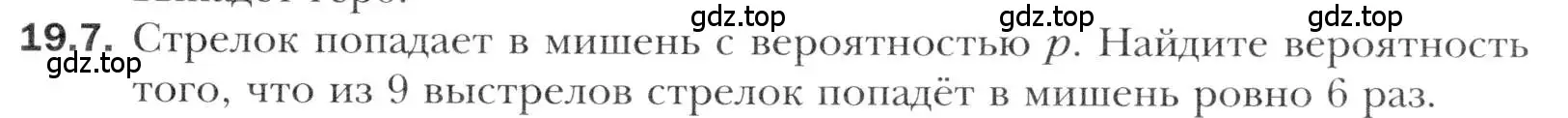 Условие номер 19.7 (страница 167) гдз по алгебре 11 класс Мерзляк, Номировский, учебник