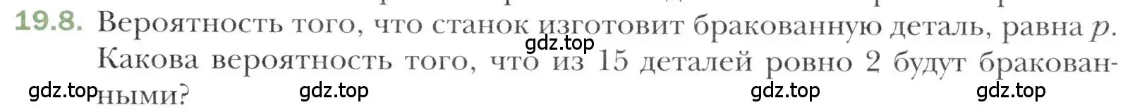 Условие номер 19.8 (страница 167) гдз по алгебре 11 класс Мерзляк, Номировский, учебник