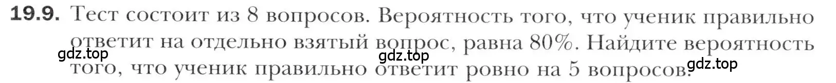 Условие номер 19.9 (страница 167) гдз по алгебре 11 класс Мерзляк, Номировский, учебник