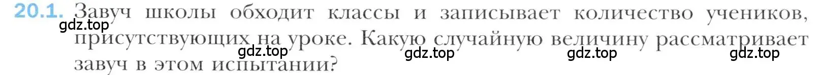 Условие номер 20.1 (страница 175) гдз по алгебре 11 класс Мерзляк, Номировский, учебник