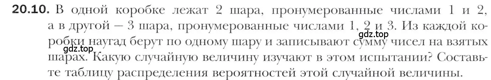 Условие номер 20.10 (страница 177) гдз по алгебре 11 класс Мерзляк, Номировский, учебник