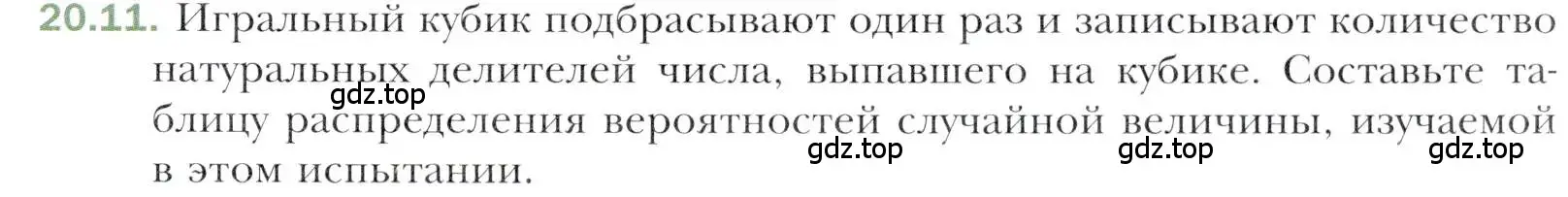 Условие номер 20.11 (страница 177) гдз по алгебре 11 класс Мерзляк, Номировский, учебник