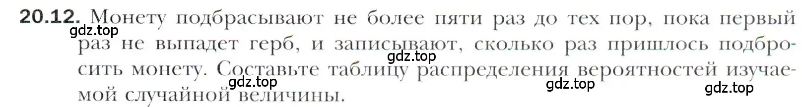 Условие номер 20.12 (страница 177) гдз по алгебре 11 класс Мерзляк, Номировский, учебник