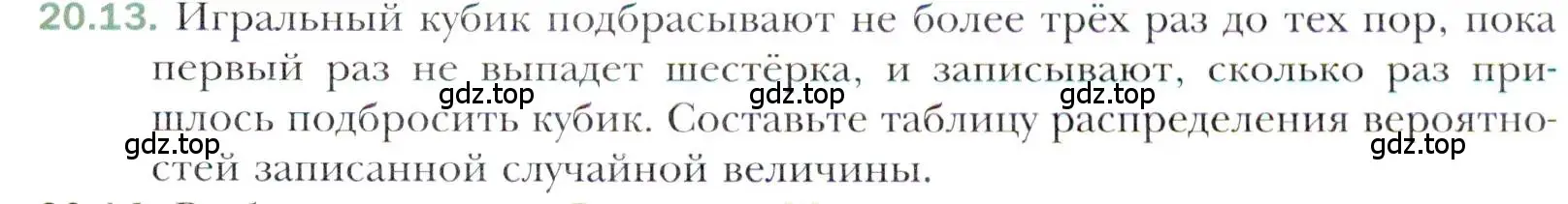 Условие номер 20.13 (страница 177) гдз по алгебре 11 класс Мерзляк, Номировский, учебник