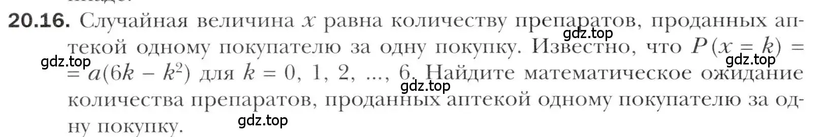 Условие номер 20.16 (страница 178) гдз по алгебре 11 класс Мерзляк, Номировский, учебник