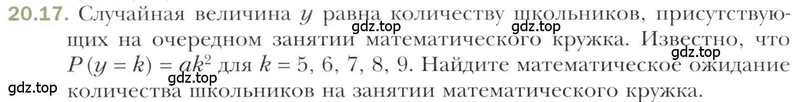 Условие номер 20.17 (страница 178) гдз по алгебре 11 класс Мерзляк, Номировский, учебник