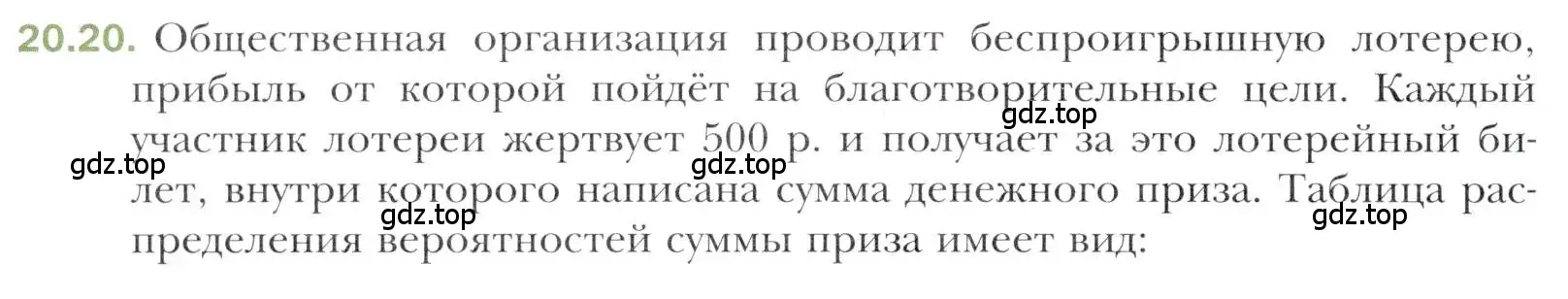 Условие номер 20.20 (страница 178) гдз по алгебре 11 класс Мерзляк, Номировский, учебник