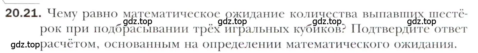 Условие номер 20.21 (страница 179) гдз по алгебре 11 класс Мерзляк, Номировский, учебник