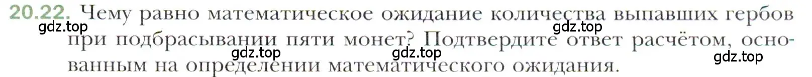 Условие номер 20.22 (страница 179) гдз по алгебре 11 класс Мерзляк, Номировский, учебник