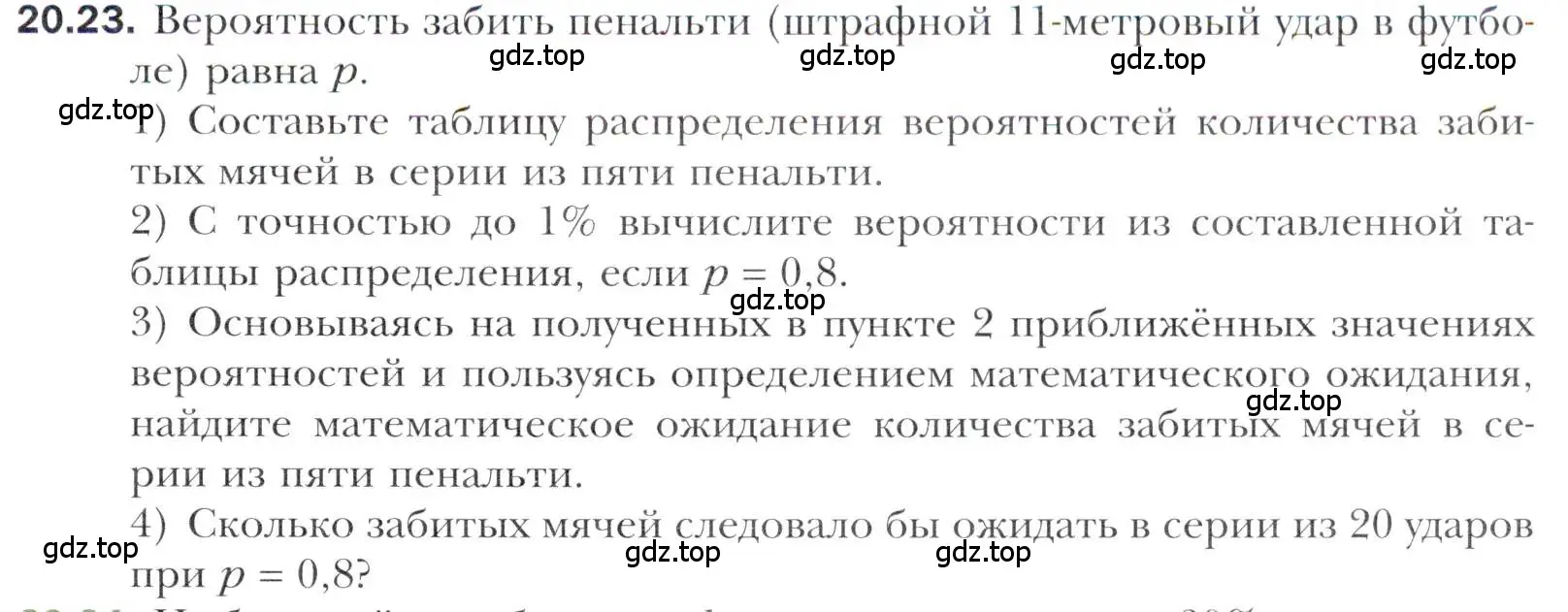 Условие номер 20.23 (страница 179) гдз по алгебре 11 класс Мерзляк, Номировский, учебник