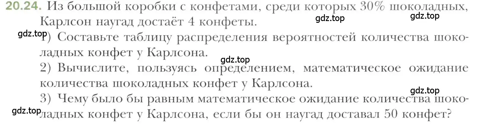 Условие номер 20.24 (страница 179) гдз по алгебре 11 класс Мерзляк, Номировский, учебник