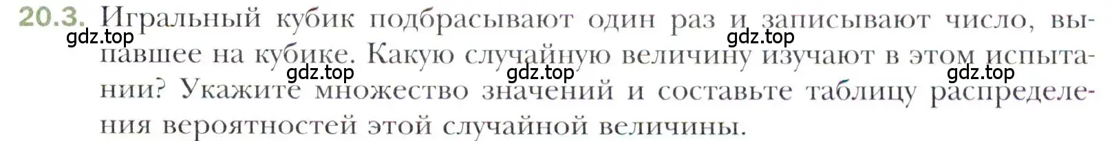 Условие номер 20.3 (страница 175) гдз по алгебре 11 класс Мерзляк, Номировский, учебник