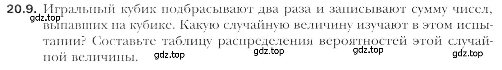 Условие номер 20.9 (страница 176) гдз по алгебре 11 класс Мерзляк, Номировский, учебник