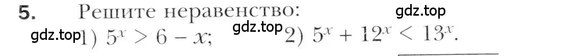 Условие номер 5 (страница 68) гдз по алгебре 11 класс Мерзляк, Номировский, учебник