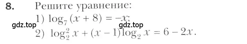 Условие номер 8 (страница 68) гдз по алгебре 11 класс Мерзляк, Номировский, учебник