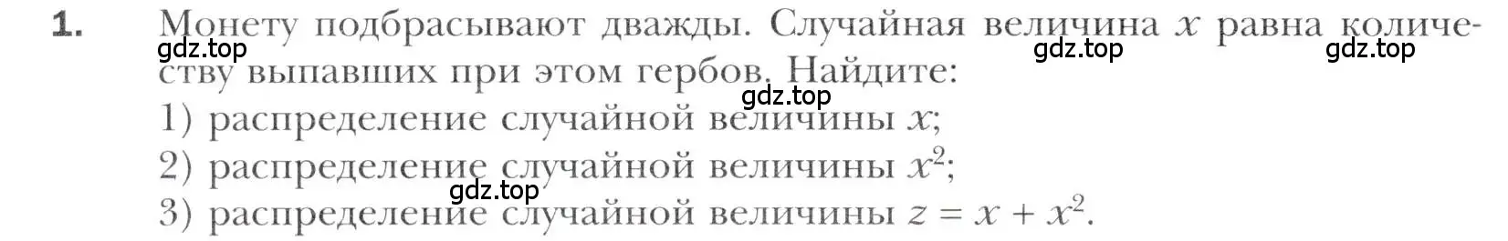 Условие номер 1 (страница 190) гдз по алгебре 11 класс Мерзляк, Номировский, учебник