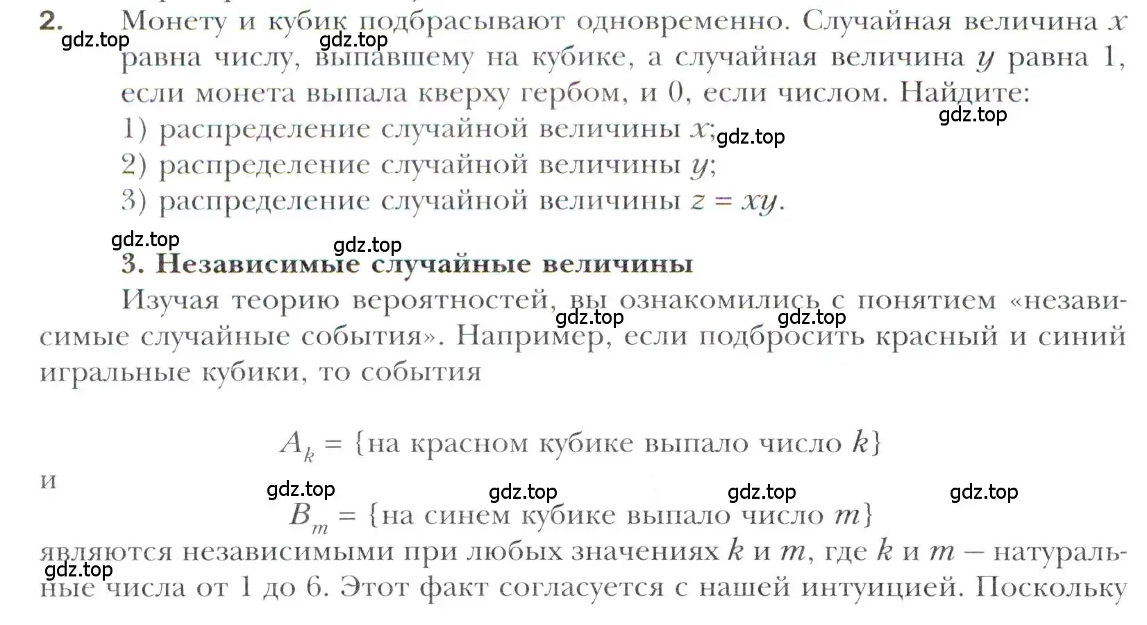 Условие номер 2 (страница 190) гдз по алгебре 11 класс Мерзляк, Номировский, учебник